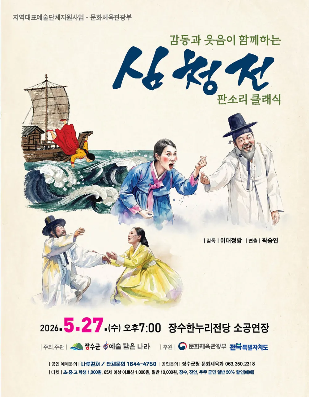 심청전 [장수] 상세 안내 이미지 1