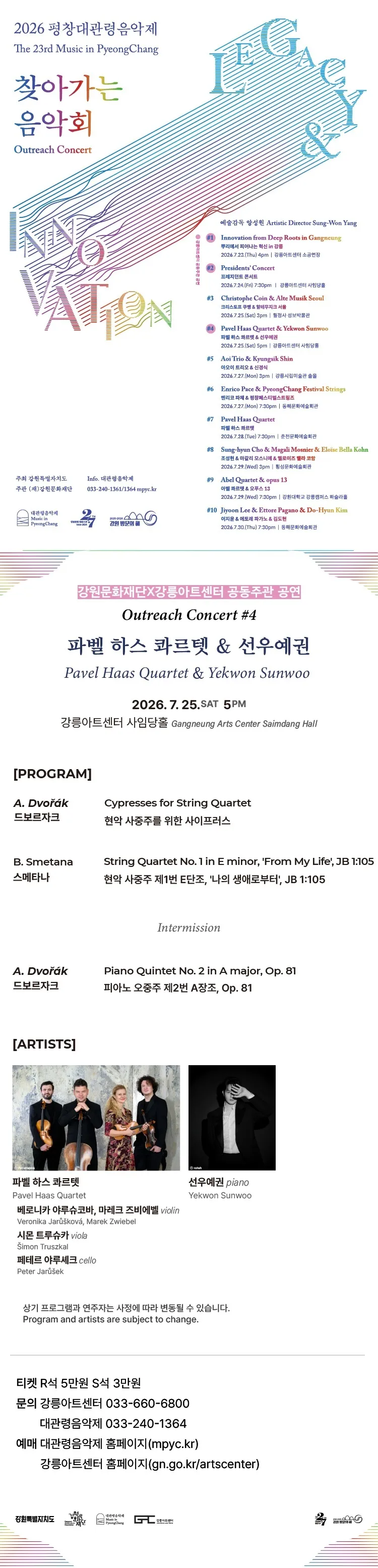 제23회 평창대관령음악제, 찾아가는 음악회 #4 파벨 하스 콰르텟 & 선우예권 상세 안내 이미지 1