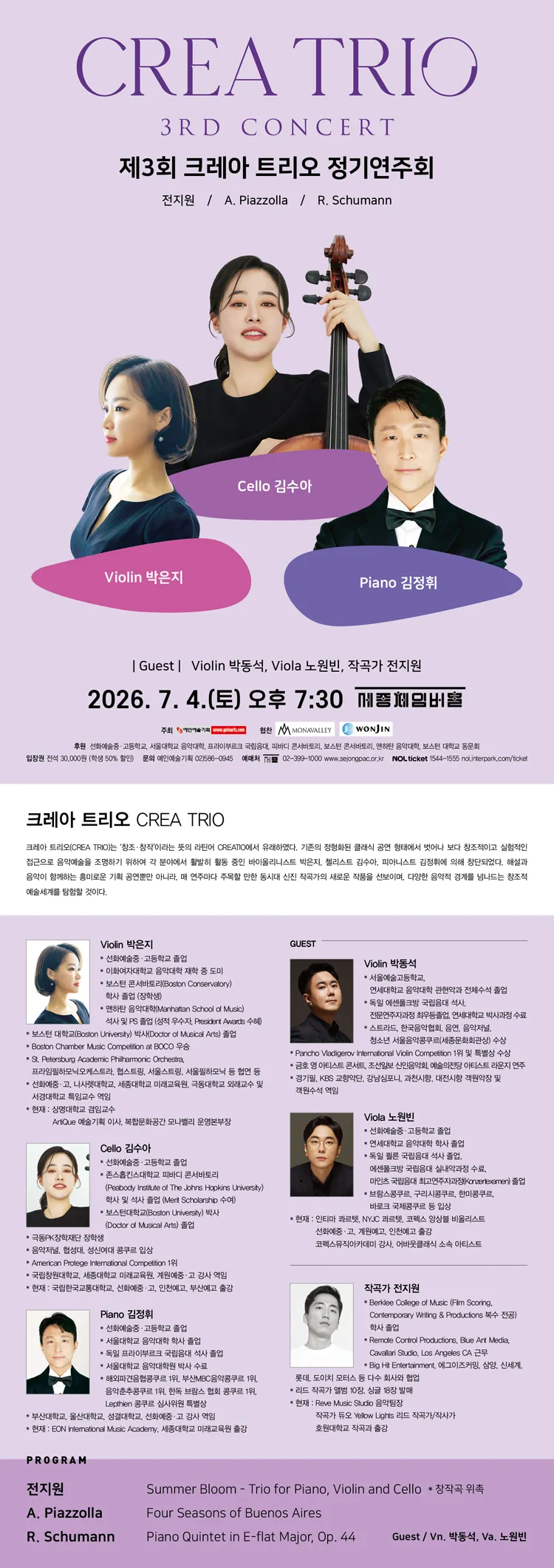 제3회 크레아 트리오 정기연주회 상세 안내 이미지 1