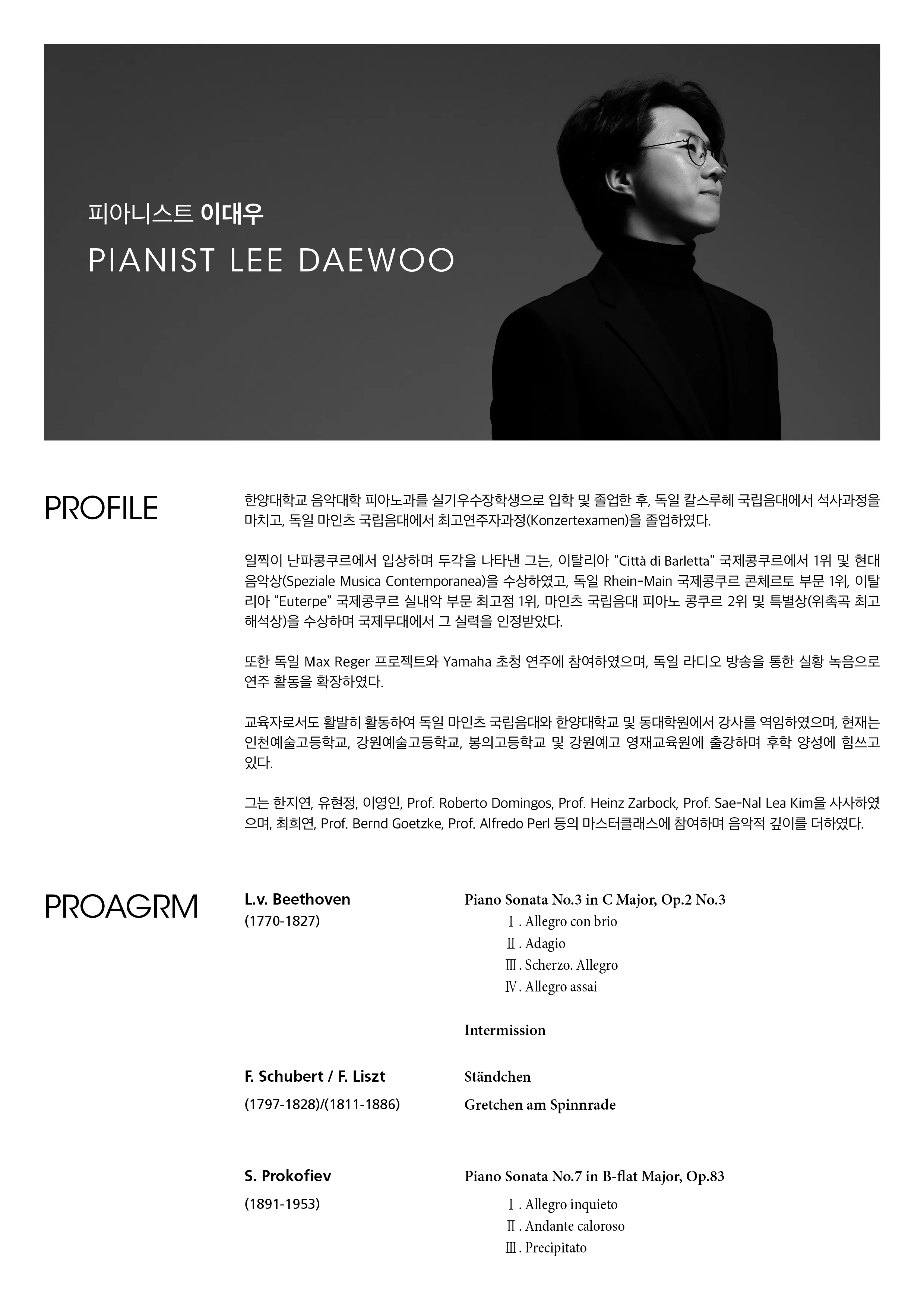 이대우 피아노 독주회 상세 안내 이미지 2