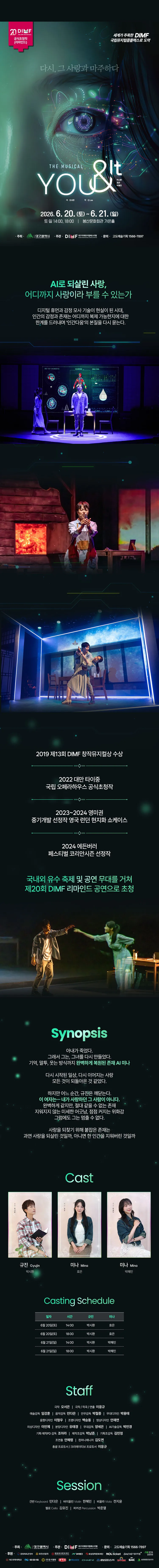 제20회 DIMF, You & It [대구] 상세 안내 이미지 1