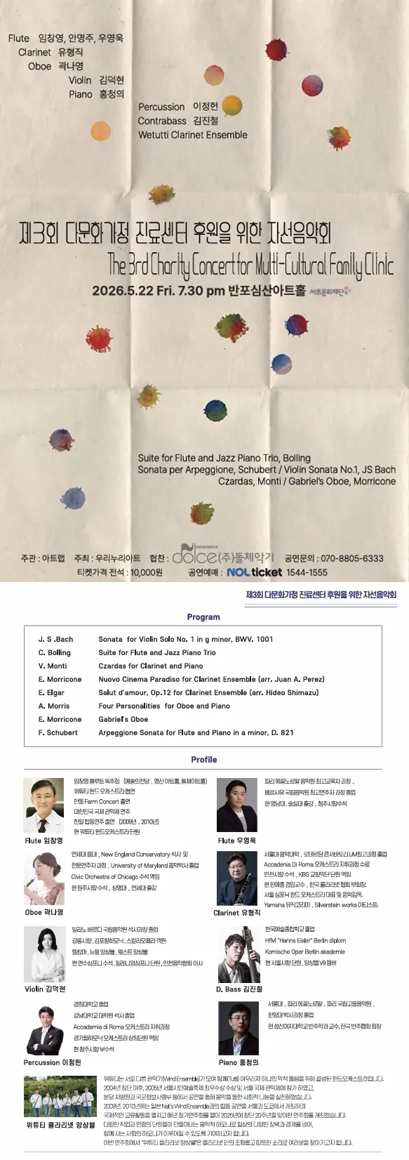 제3회 다문화 가정 진료센터 후원을 위한 자선음악회 상세 안내 이미지 1
