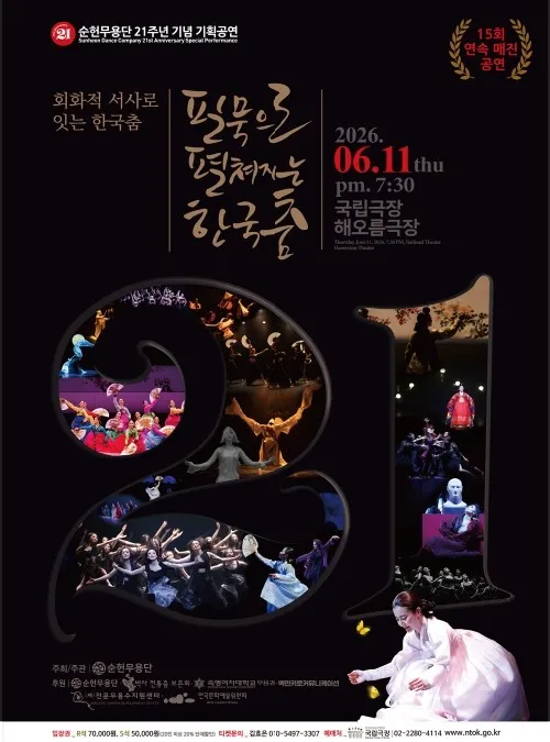 필묵으로 펼쳐지는 한국춤 상세 안내 이미지 1
