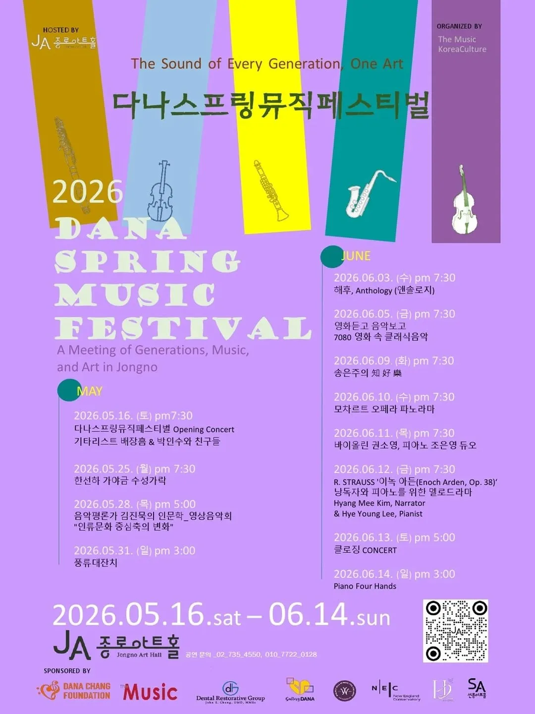 제1회 다나스프링뮤직페스티벌, 7080 영화 속 클래식 음악 상세 안내 이미지 3