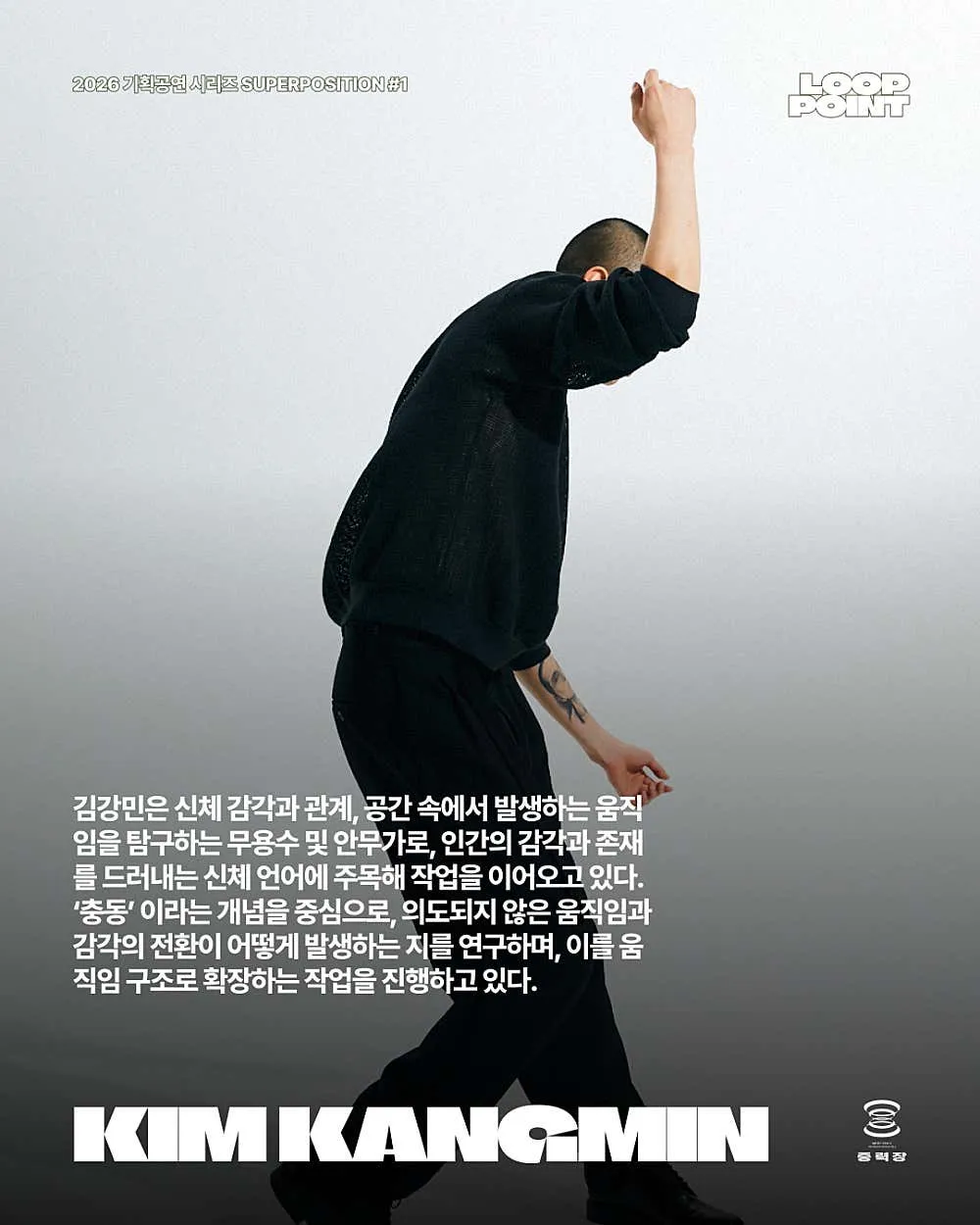 SUPERPOSITION #1. 순환지점 LOOP POINT 상세 안내 이미지 3