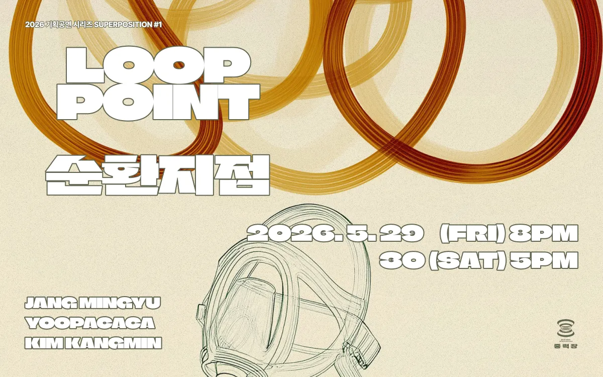 SUPERPOSITION #1. 순환지점 LOOP POINT 상세 안내 이미지 1