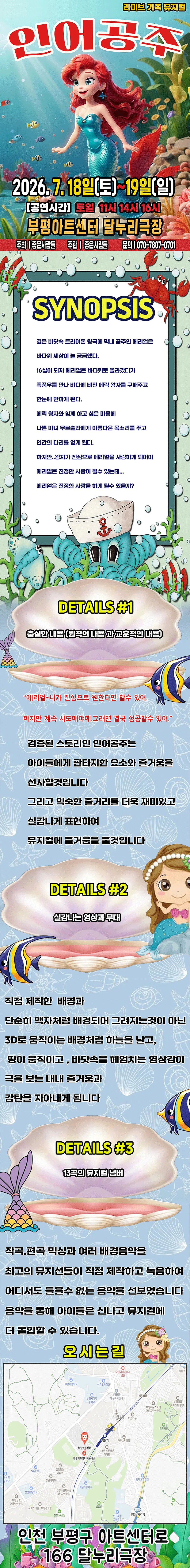인어공주 [인천] 상세 안내 이미지 1