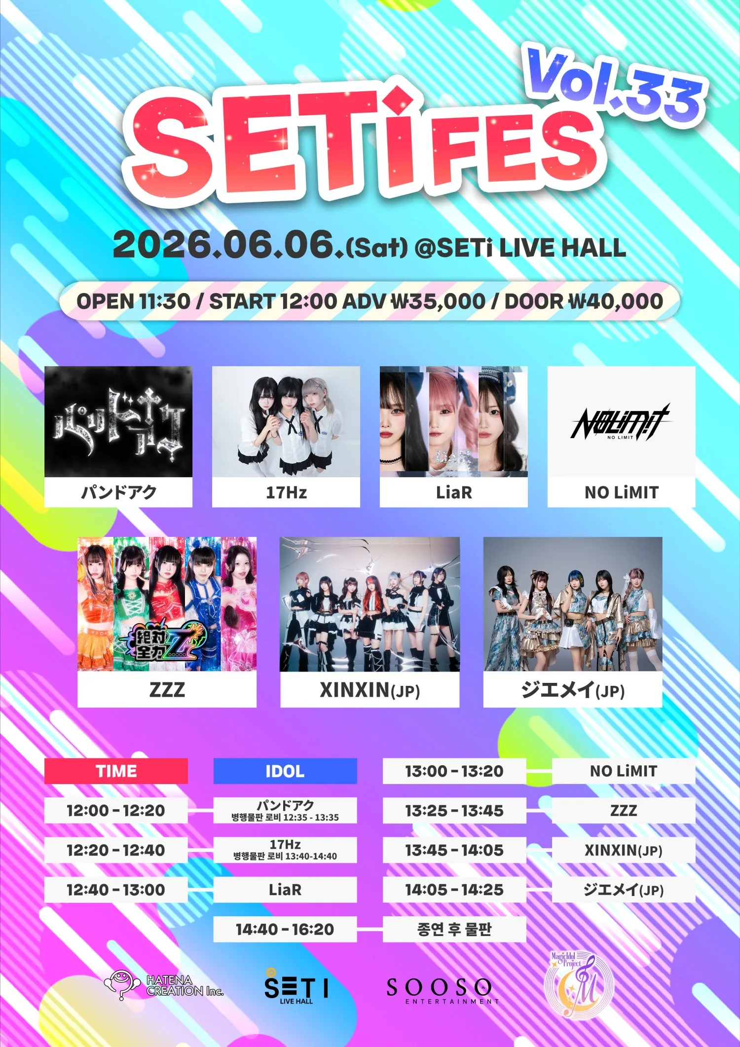 SETi FES Vol.33 상세 안내 이미지 1