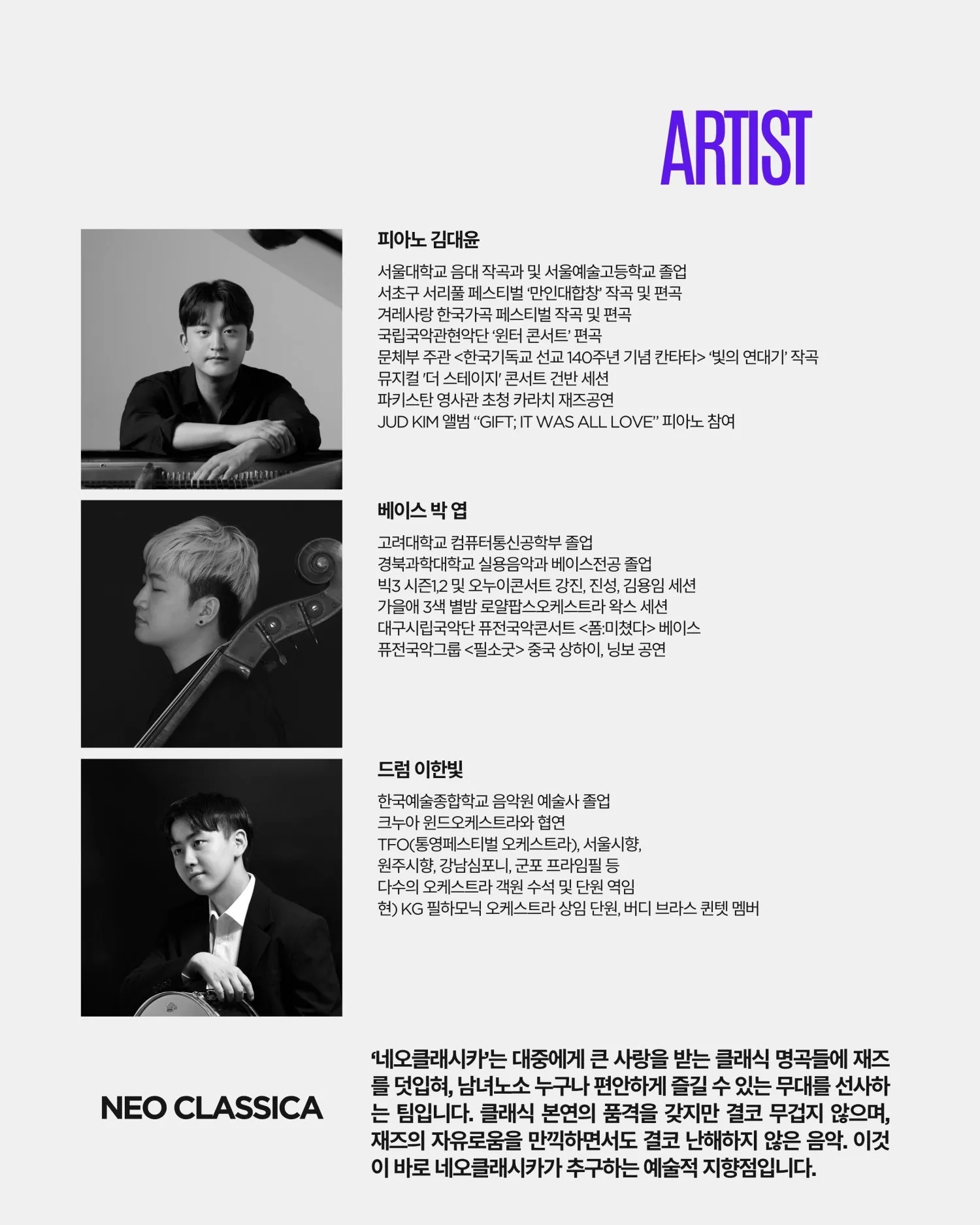 곁에두는음악 Series 13. 거장들의 선율에 재즈를 입히다: Neo Classica 상세 안내 이미지 3