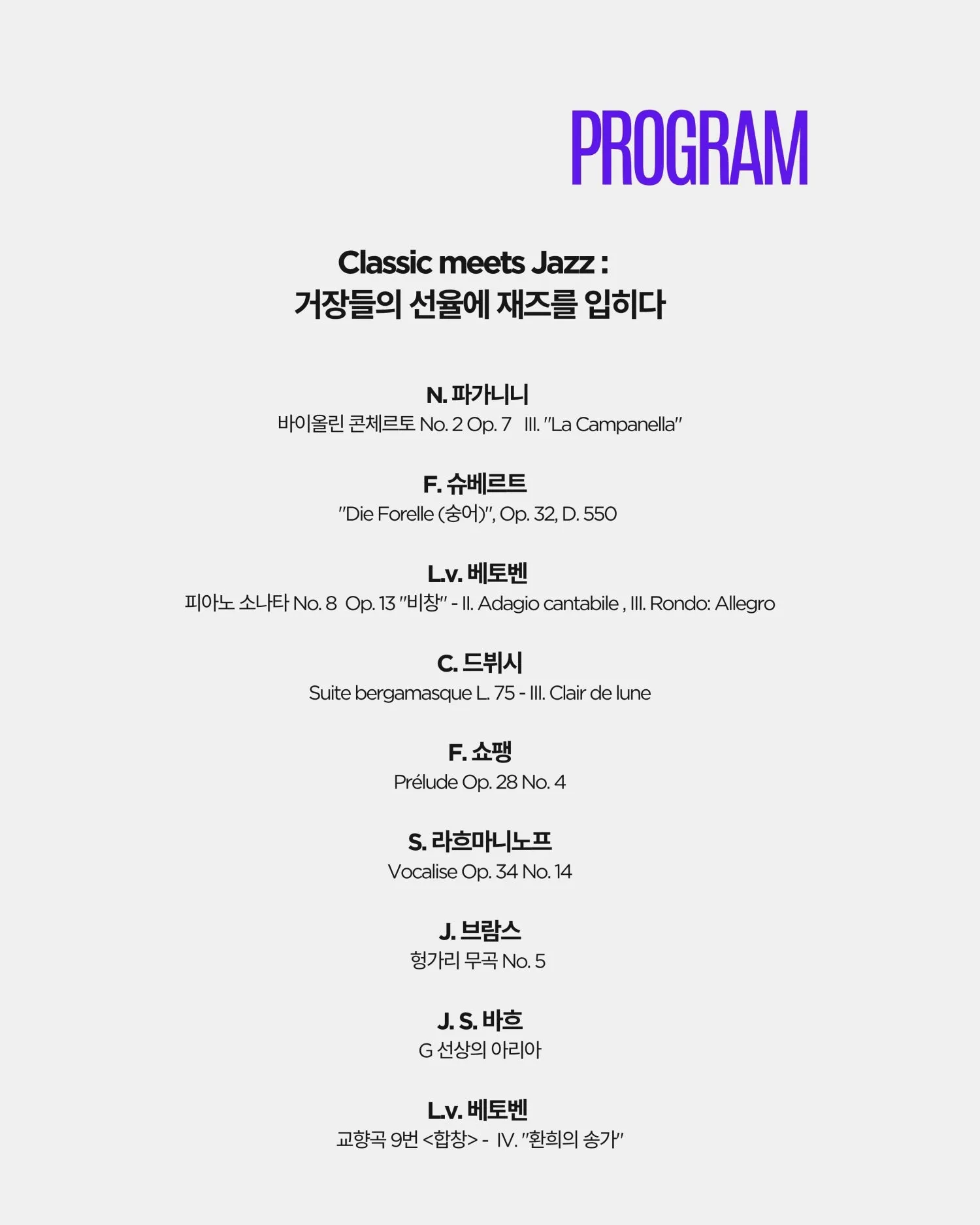 곁에두는음악 Series 13. 거장들의 선율에 재즈를 입히다: Neo Classica 상세 안내 이미지 2