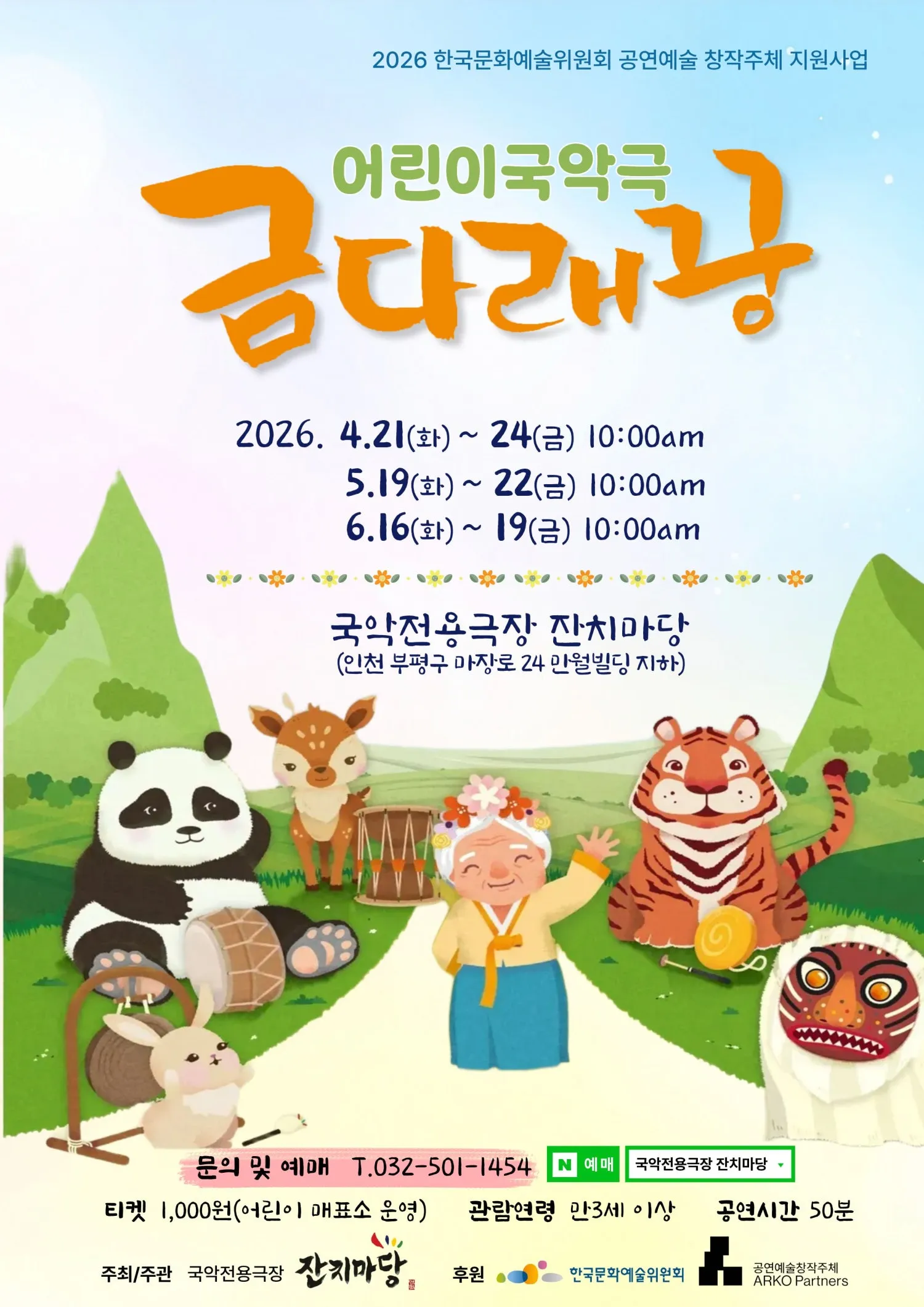 금다래꿍 [인천] 상세 안내 이미지 1