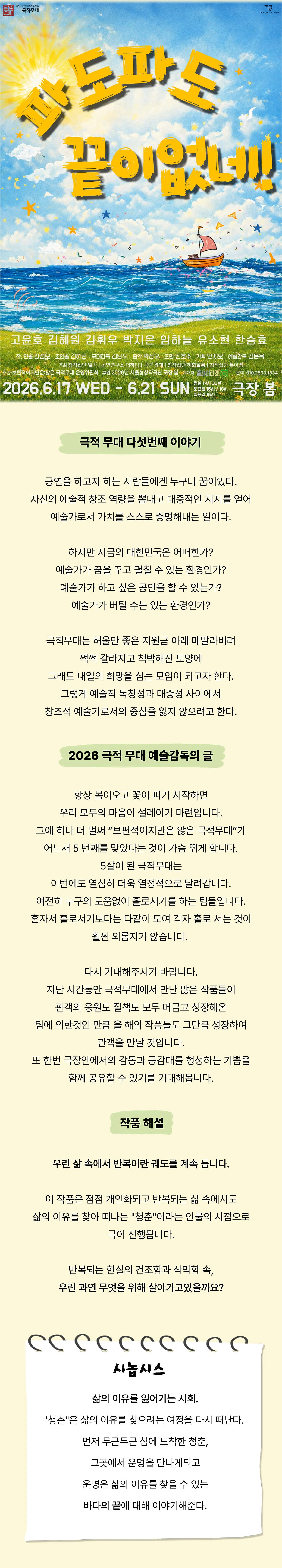제5회 보편적이지만은 않은 극적무대, 파도파도 끝이 없네 상세 안내 이미지 1