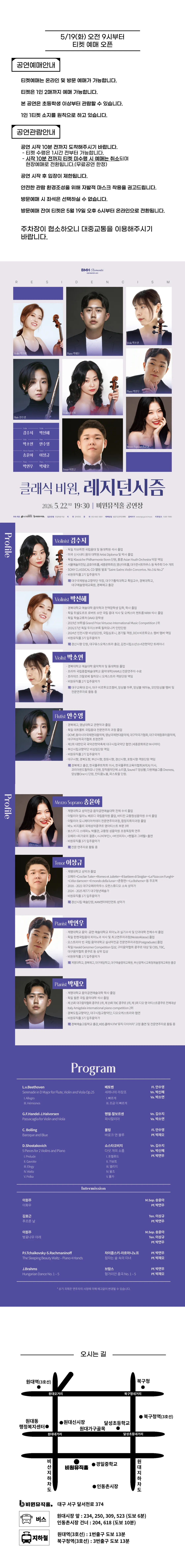 비원뮤직홀 로맨틱 시리즈, 클래식 비원, 레지던시즘 (Residencism) [대구] 상세 안내 이미지 1
