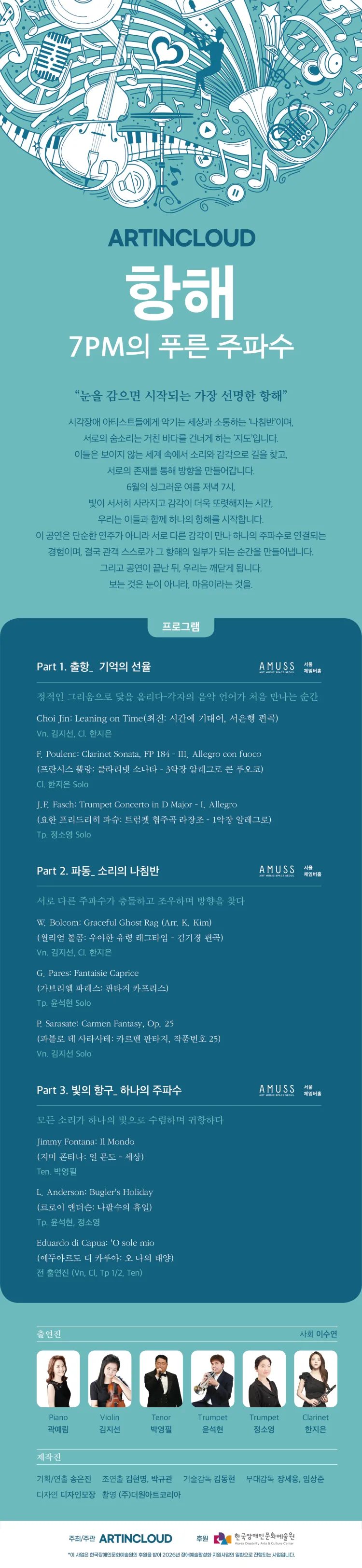 ARTINCLOUD 콘서트: 항해 7PM의 푸른 주파수 상세 안내 이미지 1