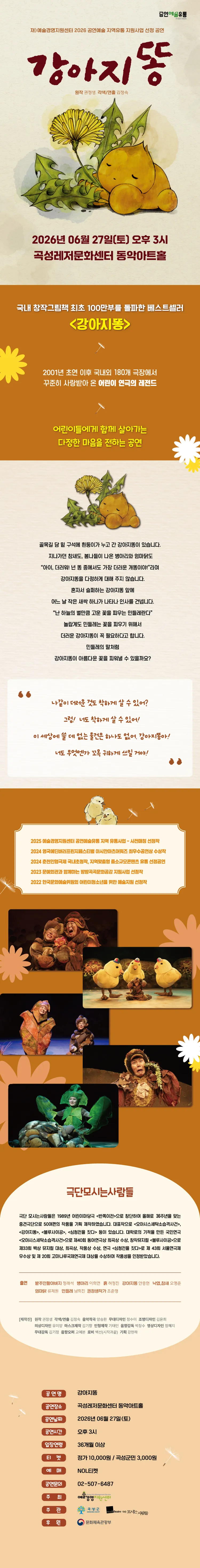 강아지똥 [곡성] 상세 안내 이미지 1