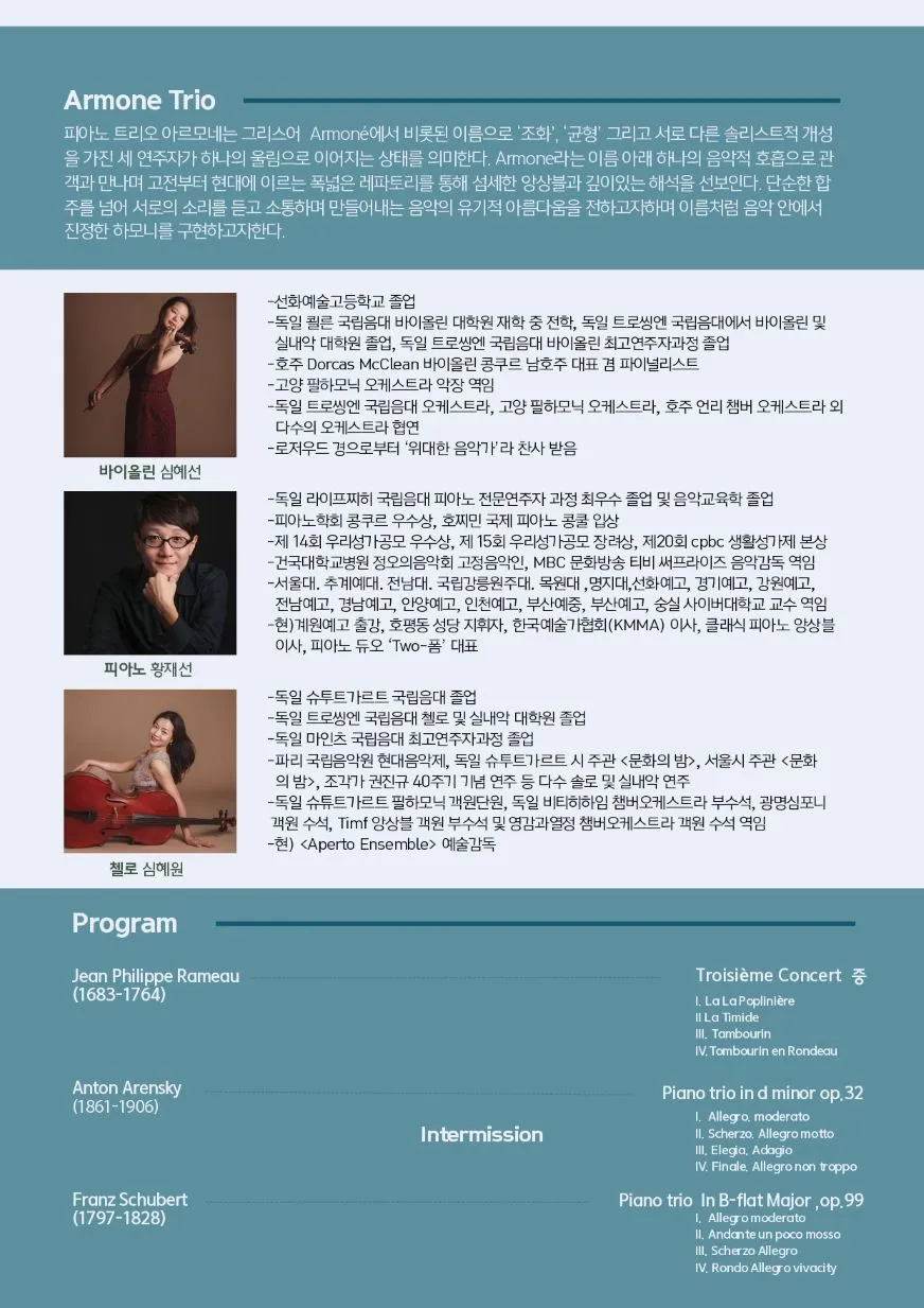 Trio Armone 정기연주회 (아르모네 피아노 트리오) 상세 안내 이미지 2