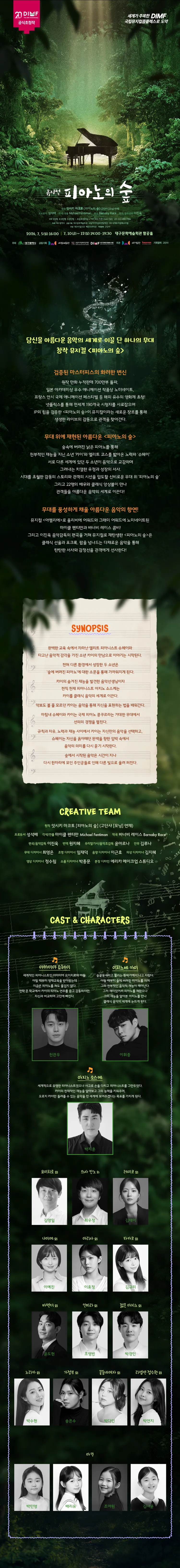 제20회 DIMF, 피아노의 숲 [대구] 상세 안내 이미지 1