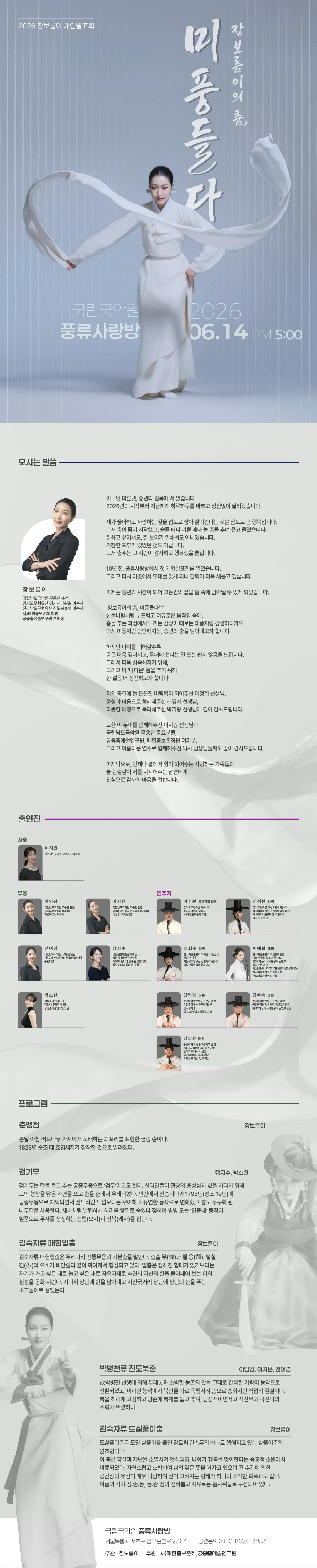 장보름이의 춤: 미풍 들다 상세 안내 이미지 1