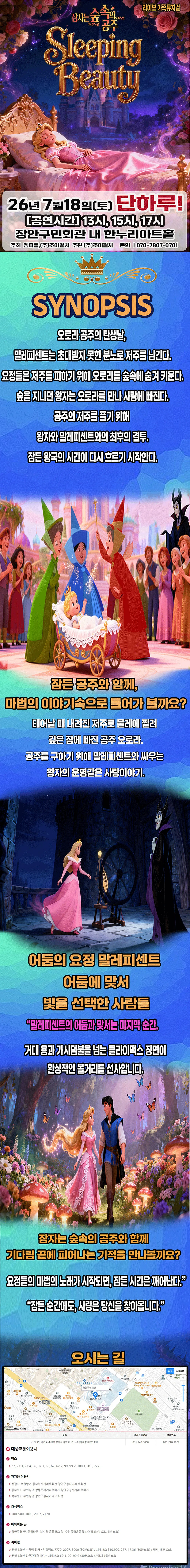 잠자는 숲속의 공주 [수원] 상세 안내 이미지 1