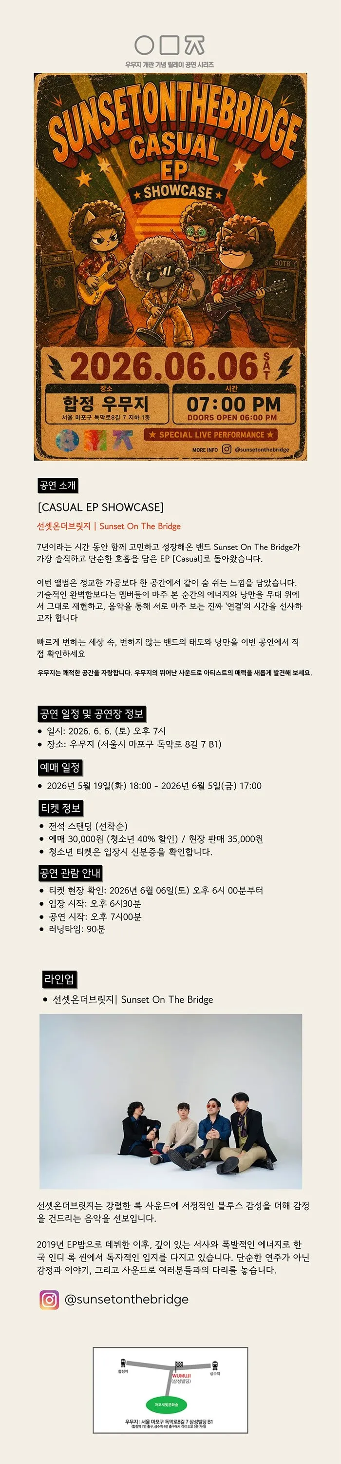 선셋온더브릿지 CASUAL EP SHOWCASE 상세 안내 이미지 1