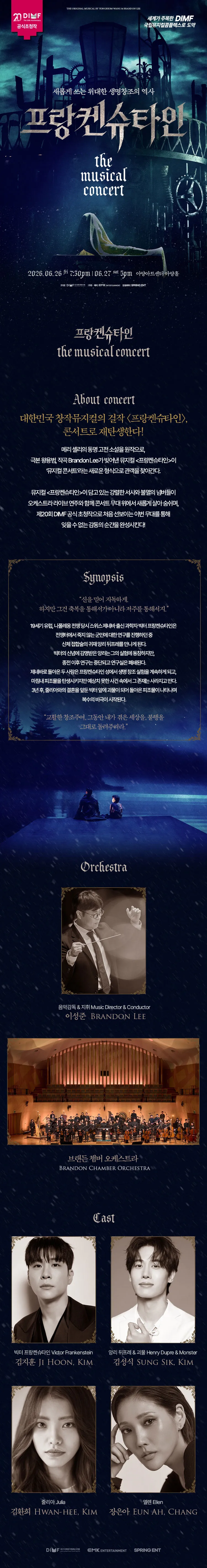 제20회 DIMF, 프랑켄슈타인: 더 뮤지컬 콘서트 [대구] 상세 안내 이미지 1