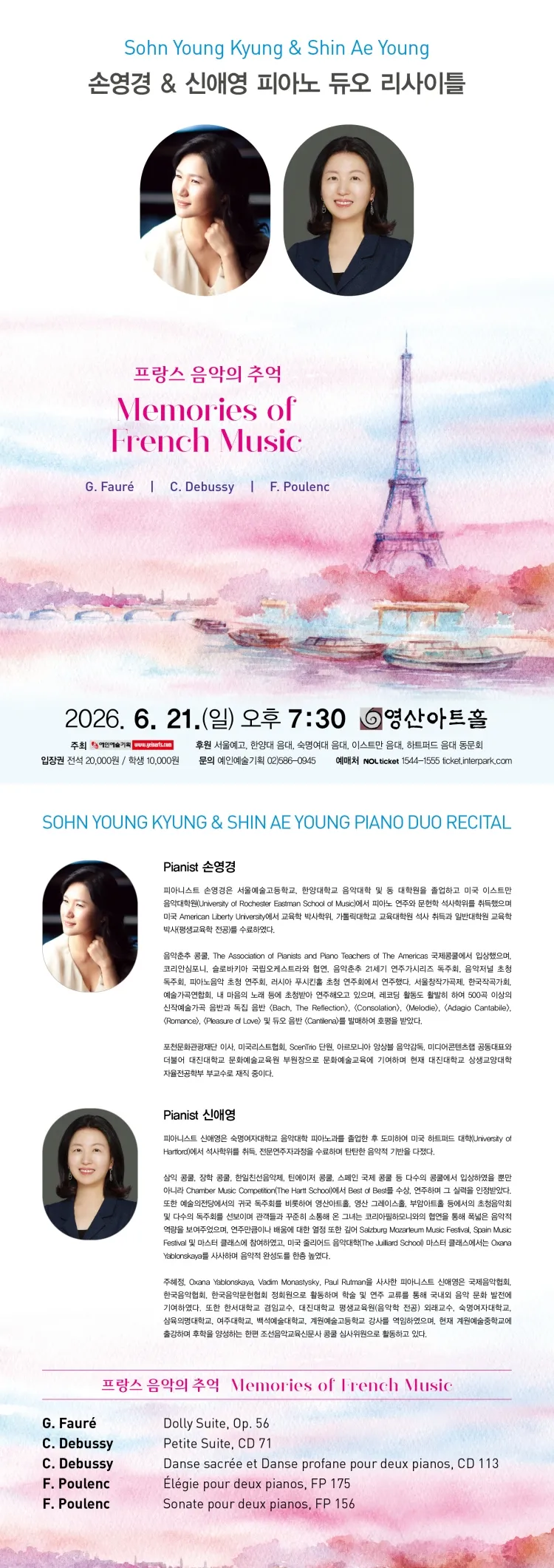 손영경 & 신애영 피아노 듀오 리사이틀 상세 안내 이미지 1