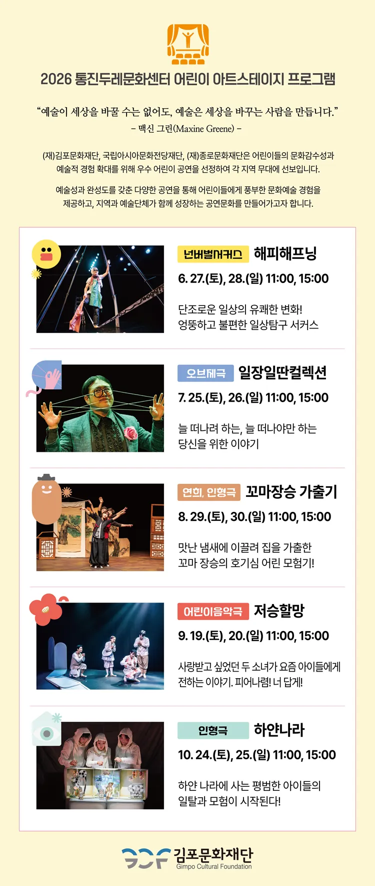 어린이 아트스테이지, 해피해프닝 [김포] 상세 안내 이미지 3