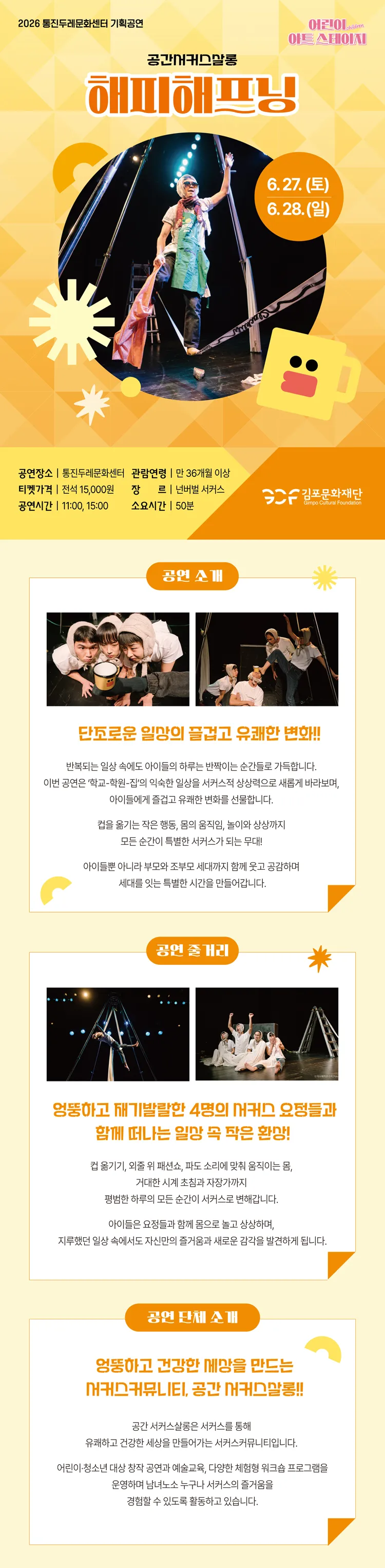 어린이 아트스테이지, 해피해프닝 [김포] 상세 안내 이미지 1
