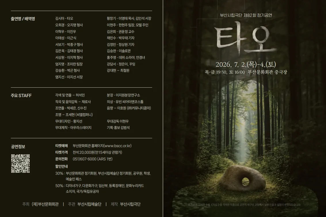 제82회 부산시립극단 정기공연: 타오 [부산] 상세 안내 이미지 2