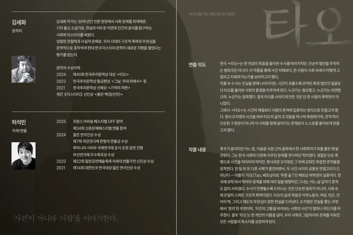 제82회 부산시립극단 정기공연: 타오 [부산] 상세 안내 이미지 1