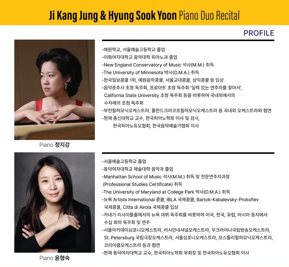 정지강 윤형숙 피아노 듀오 리사이틀 상세 안내 이미지 2