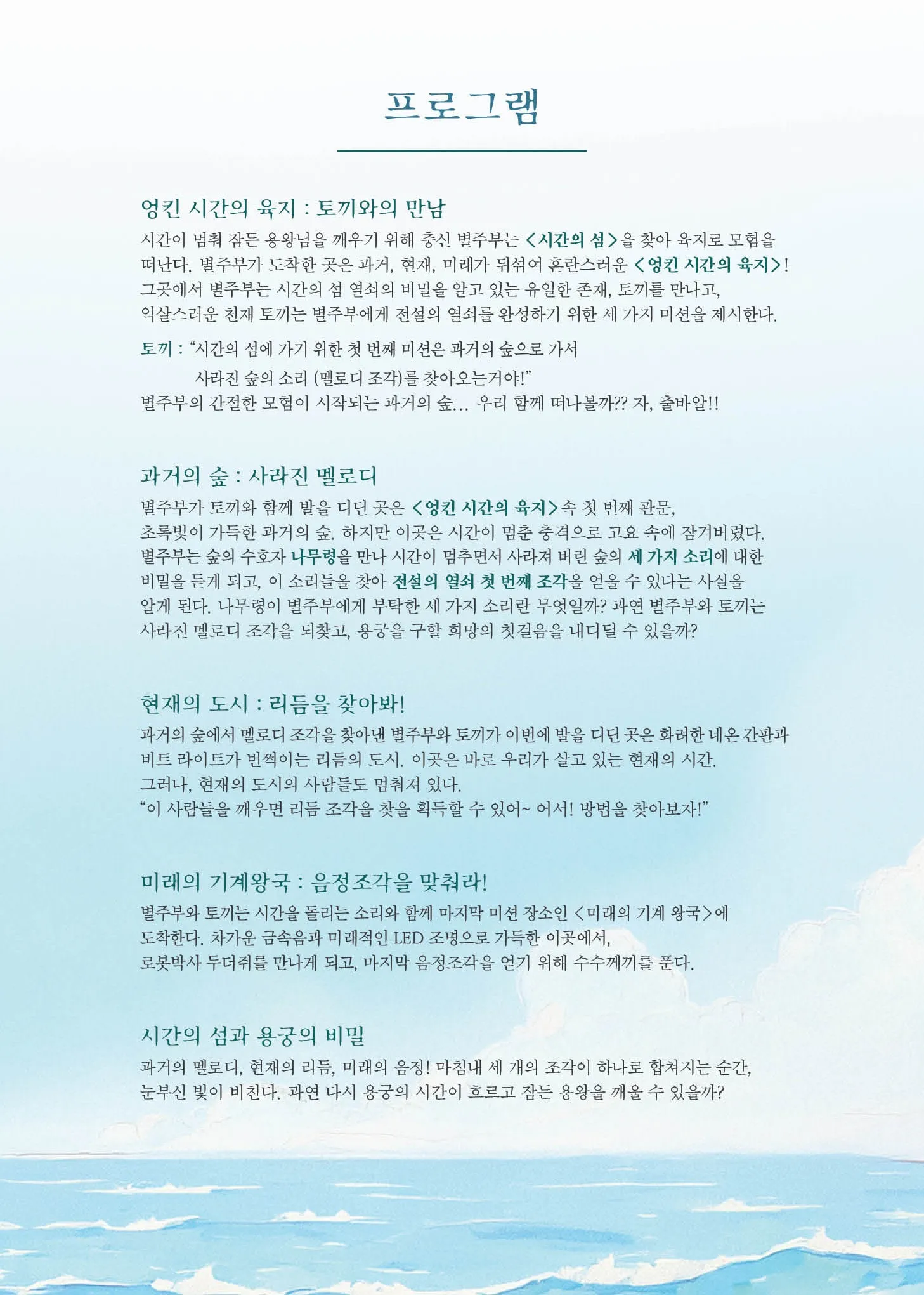 별주부와 시간의 섬 [김제] 상세 안내 이미지 3