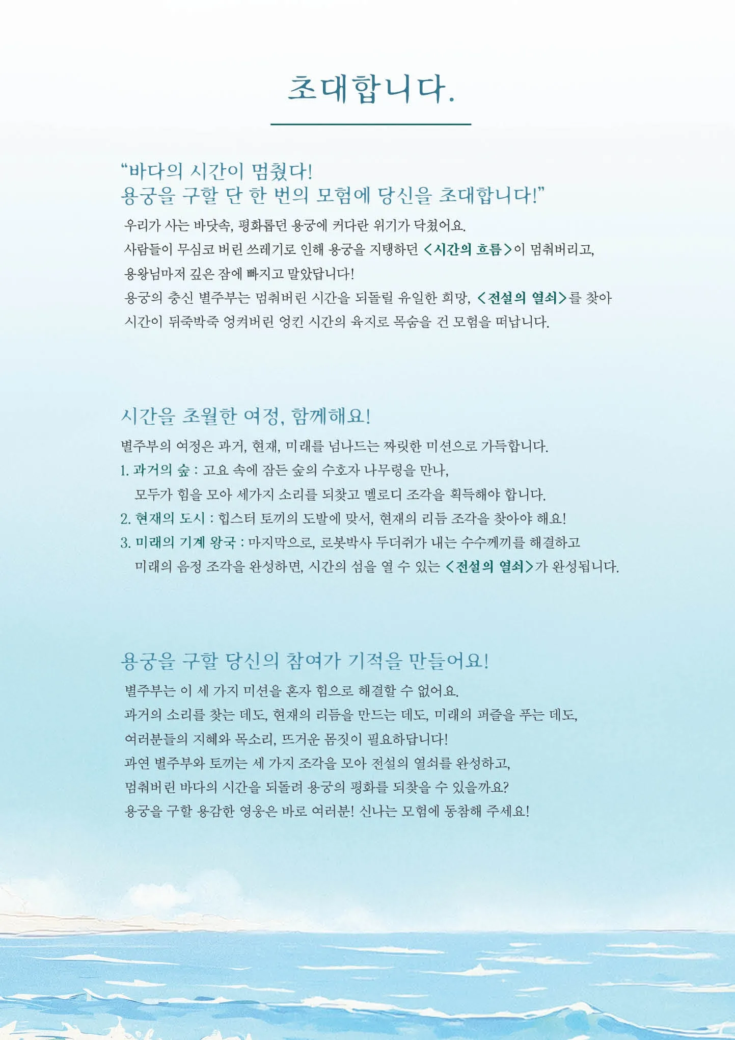 별주부와 시간의 섬 [김제] 상세 안내 이미지 2
