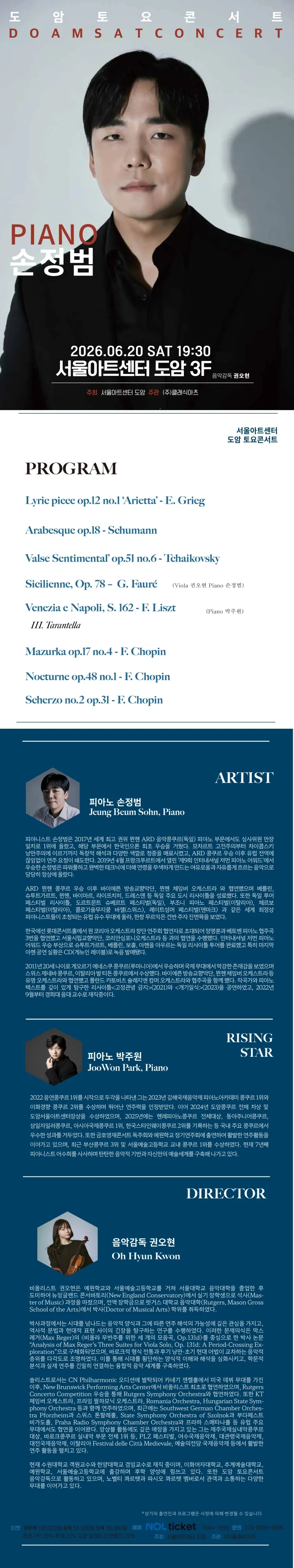 서울아트센터 도암 토요콘서트, PIANO 손정범 (6월) 상세 안내 이미지 1