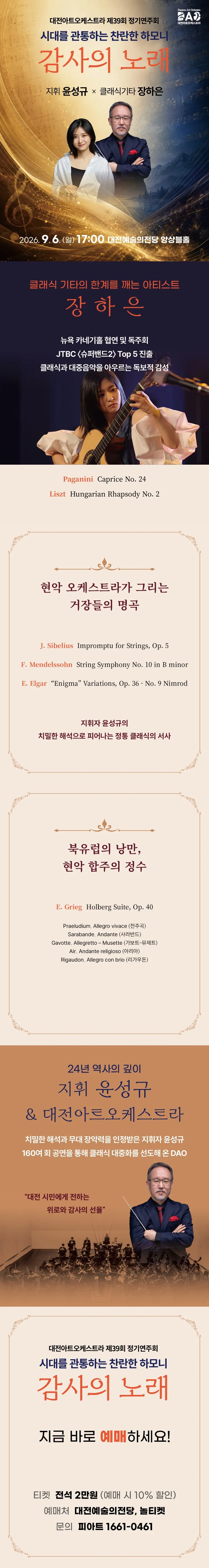 제39회 대전아트오케스트라 정기연주회: 감사의 노래 [대전] 상세 안내 이미지 1