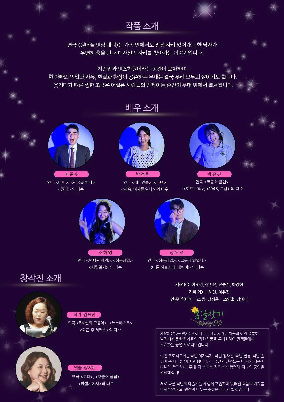 제6회 봄: 을 찾기, 원더풀 댄싱 대디 상세 안내 이미지 2