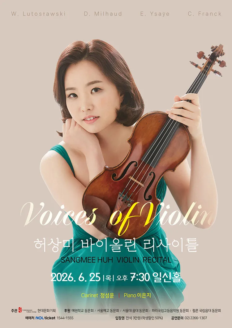허상미 바이올린 리사이틀 상세 안내 이미지 1