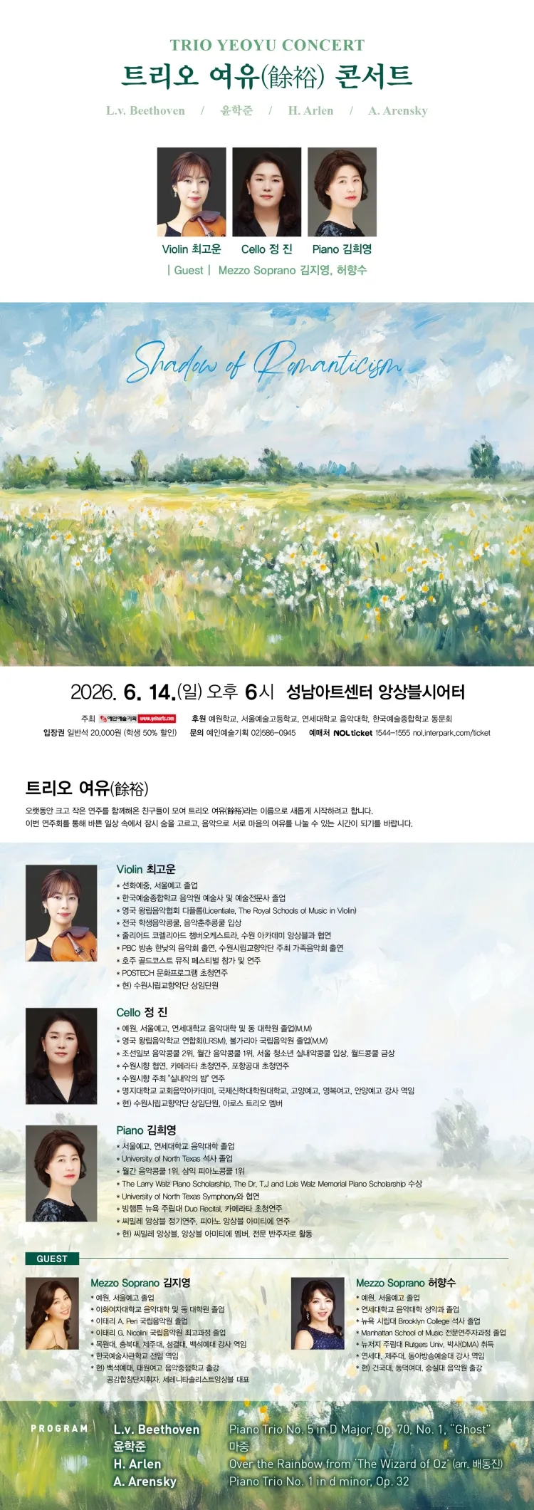 트리오 여유 콘서트: Shadow of Romanticism [성남] 상세 안내 이미지 1