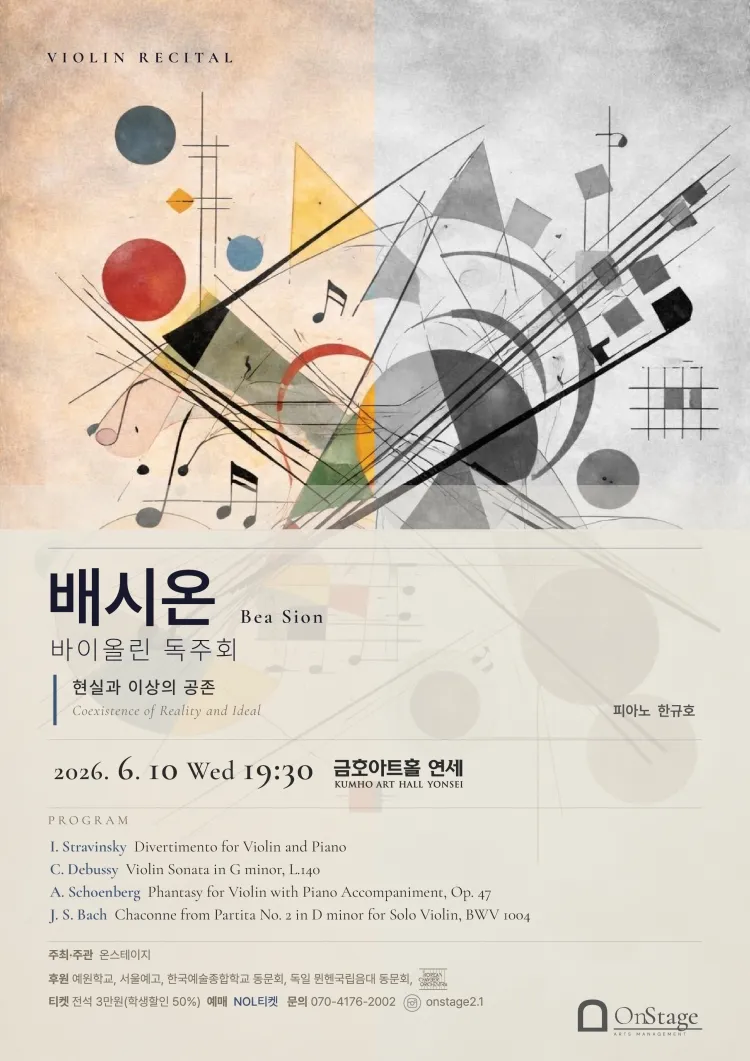 배시온 바이올린 독주회 상세 안내 이미지 1