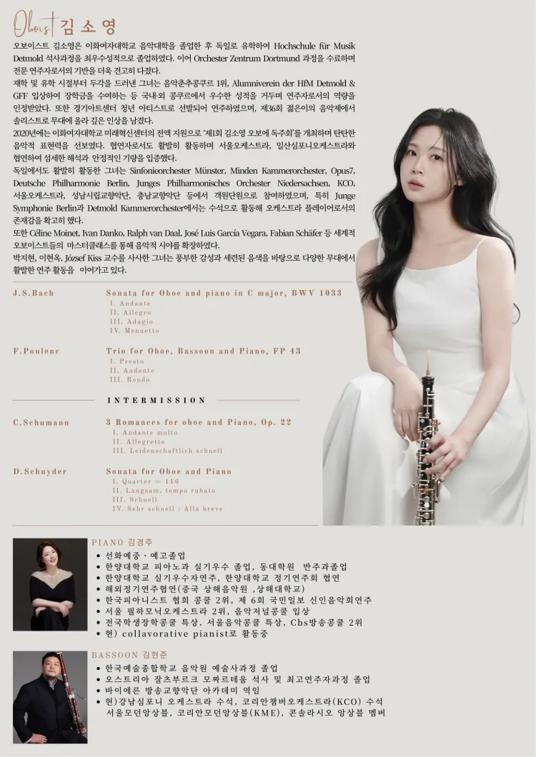 김소영 오보에 독주회 상세 안내 이미지 2