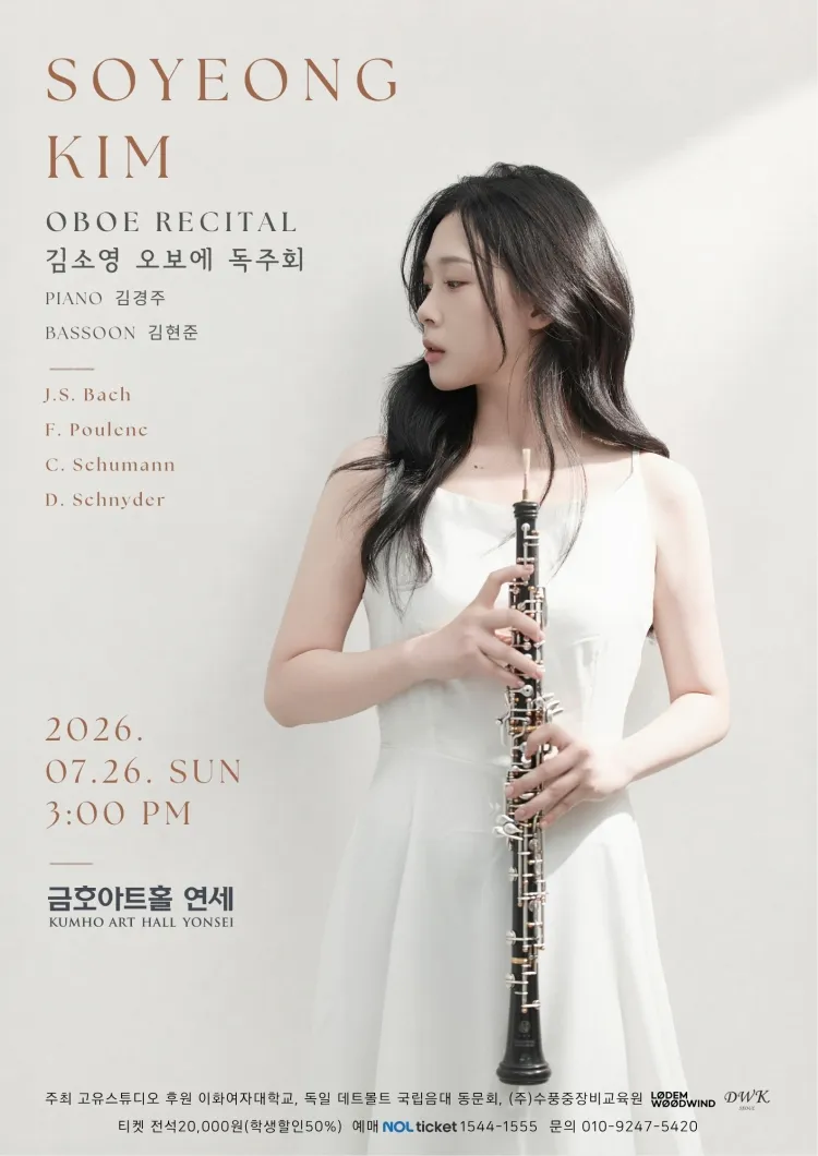 김소영 오보에 독주회 상세 안내 이미지 1