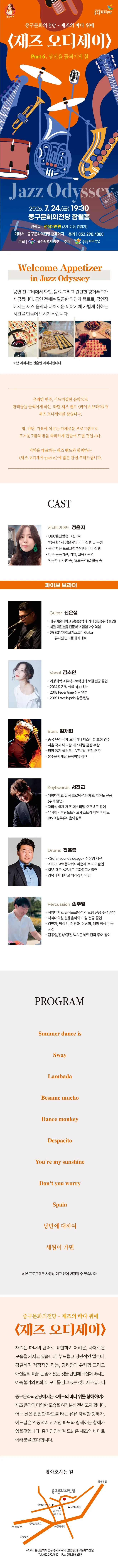 재즈 오디세이: part 6. 파이브 브라더 [울산] 상세 안내 이미지 1