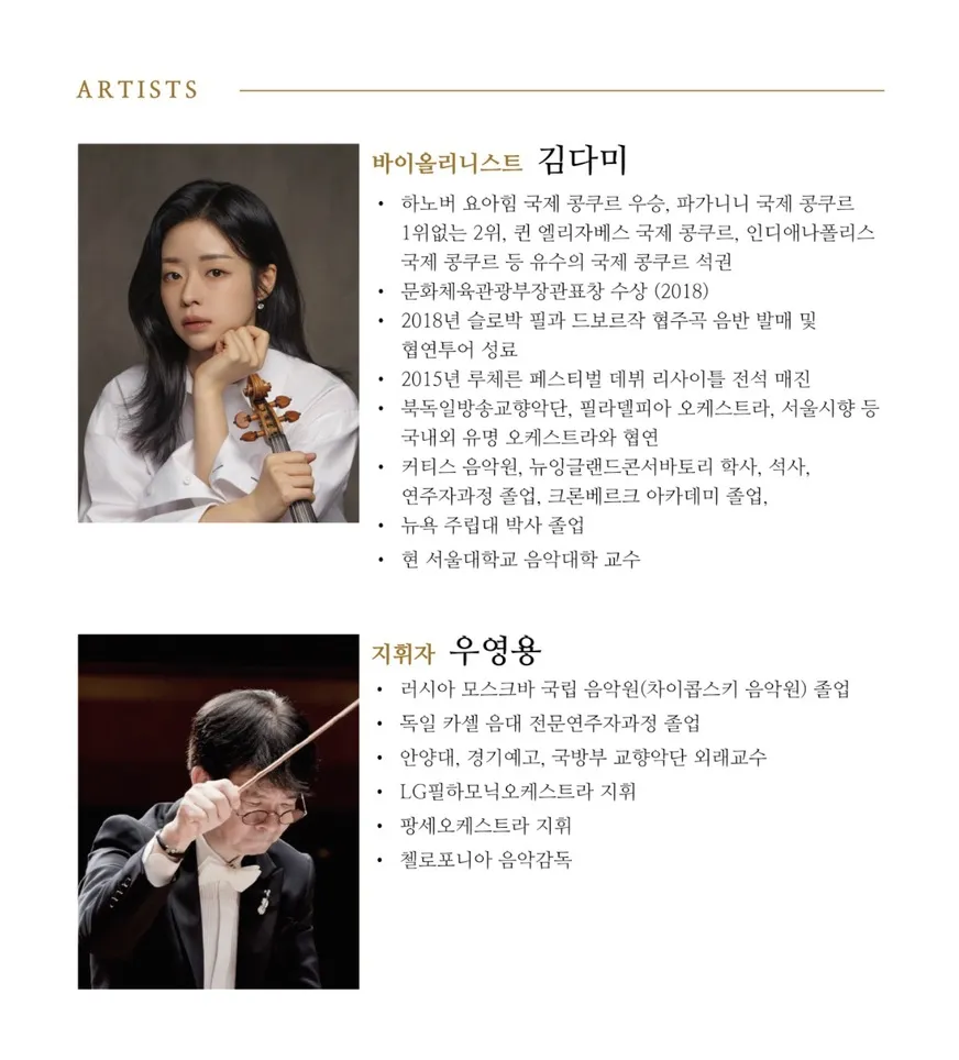 제20회 팡세오케스트라 정기연주회 상세 안내 이미지 2