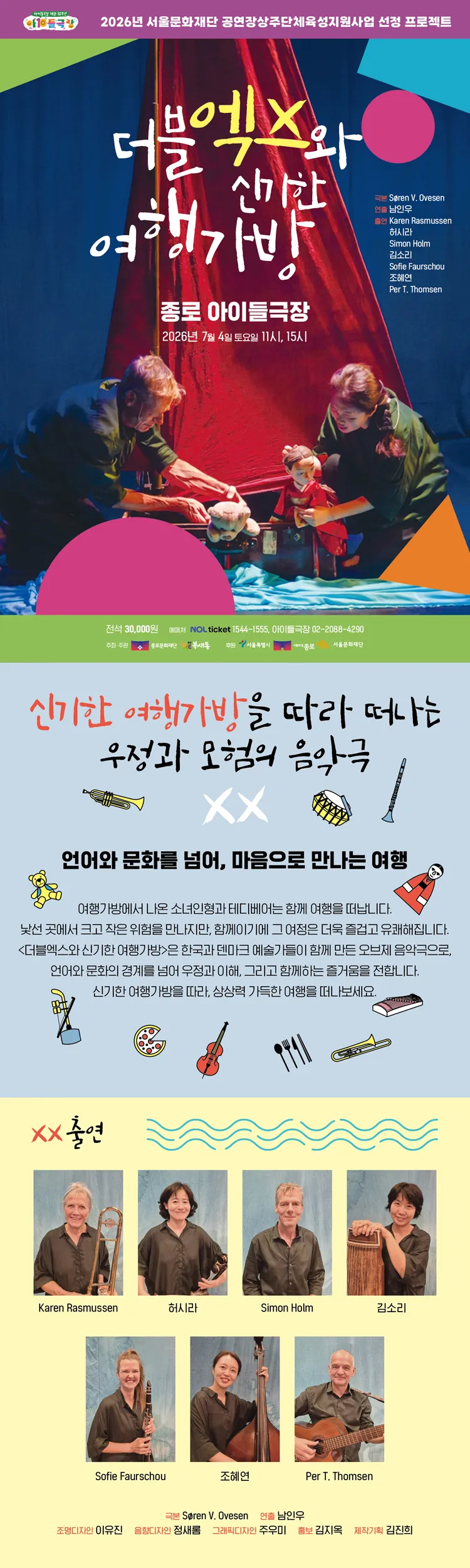 더블엑스와 신기한 여행가방 [서울 종로] 상세 안내 이미지 2