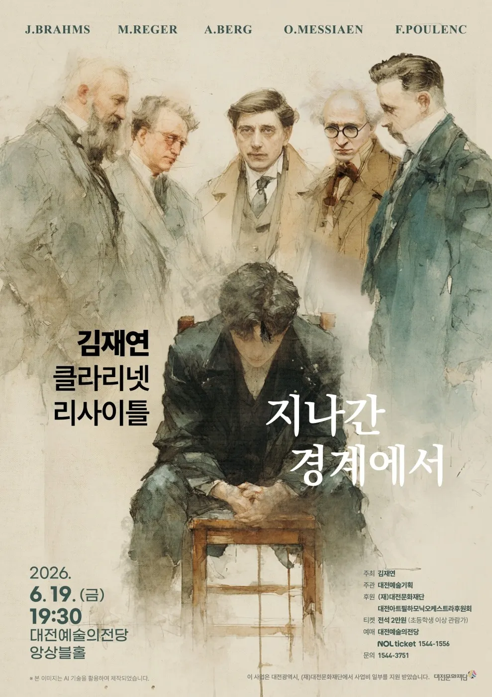김재연 클라리넷 리사이틀 [대전] 상세 안내 이미지 1