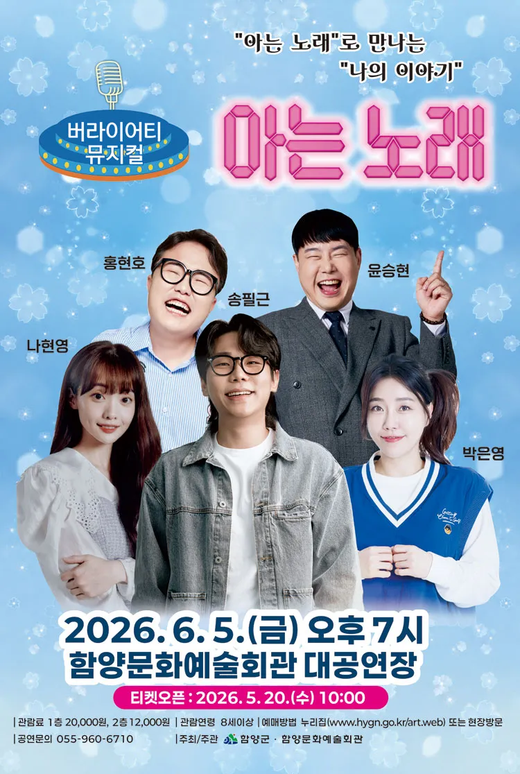 아는 노래 [함양] 상세 안내 이미지 1