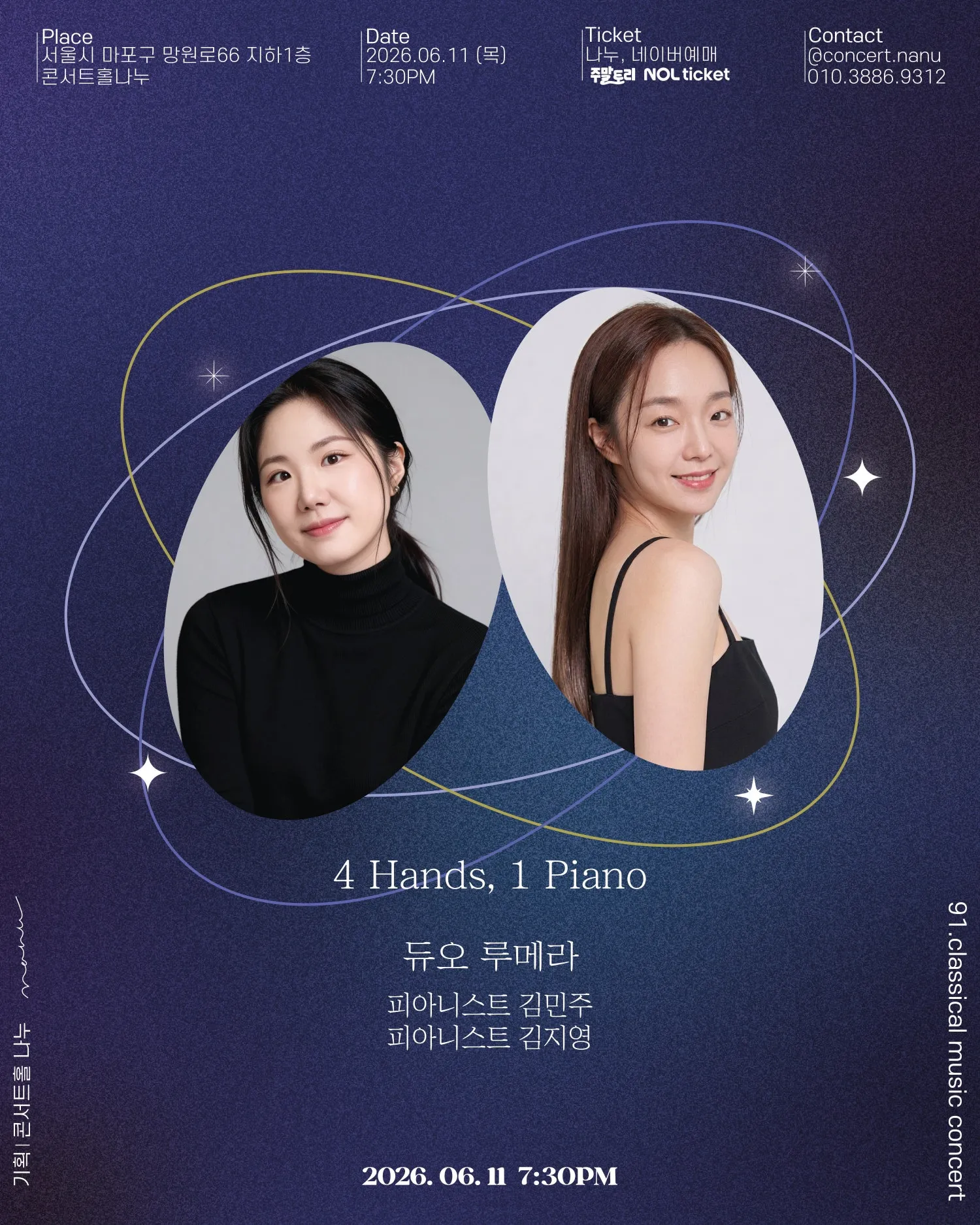 4Hands 1Piano, 듀오 루메라 상세 안내 이미지 1