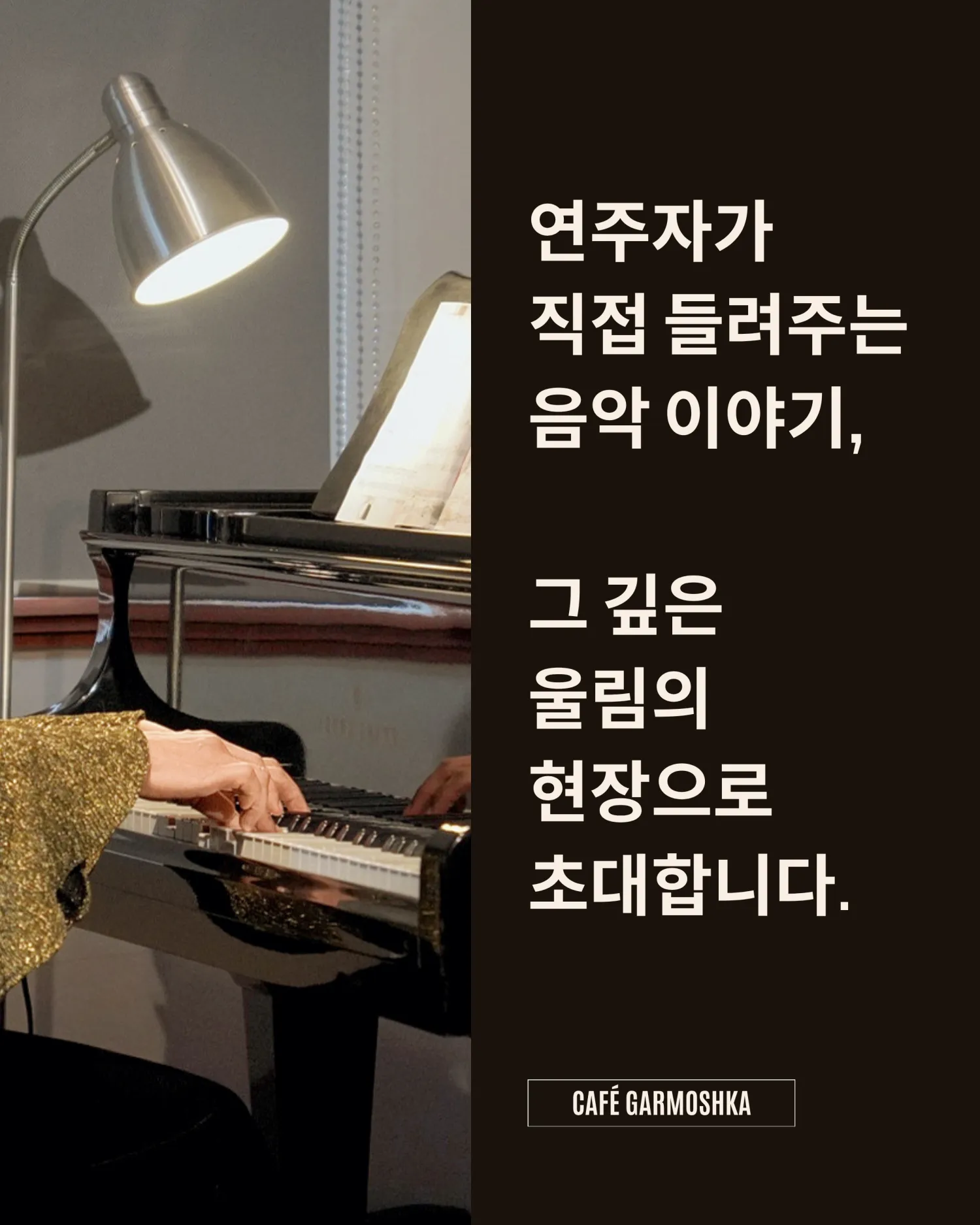 제10회 우상임의 쌀롱음악회 상세 안내 이미지 3