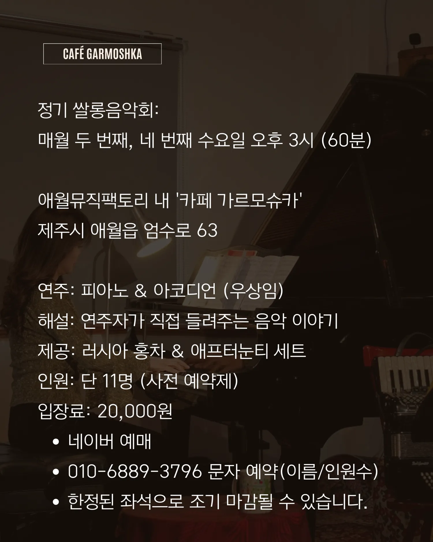 제10회 우상임의 쌀롱음악회 상세 안내 이미지 2