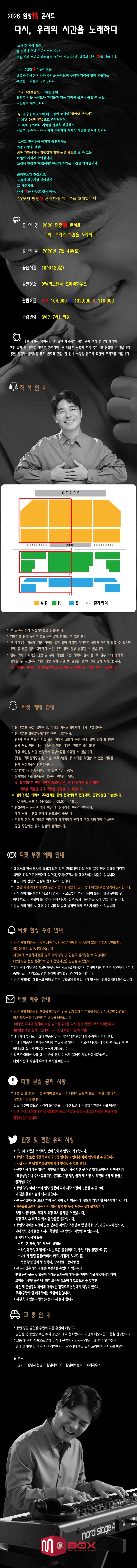 임창情 콘서트: 다시, 우리의 시간을 노래하다 [성남] 상세 안내 이미지 1